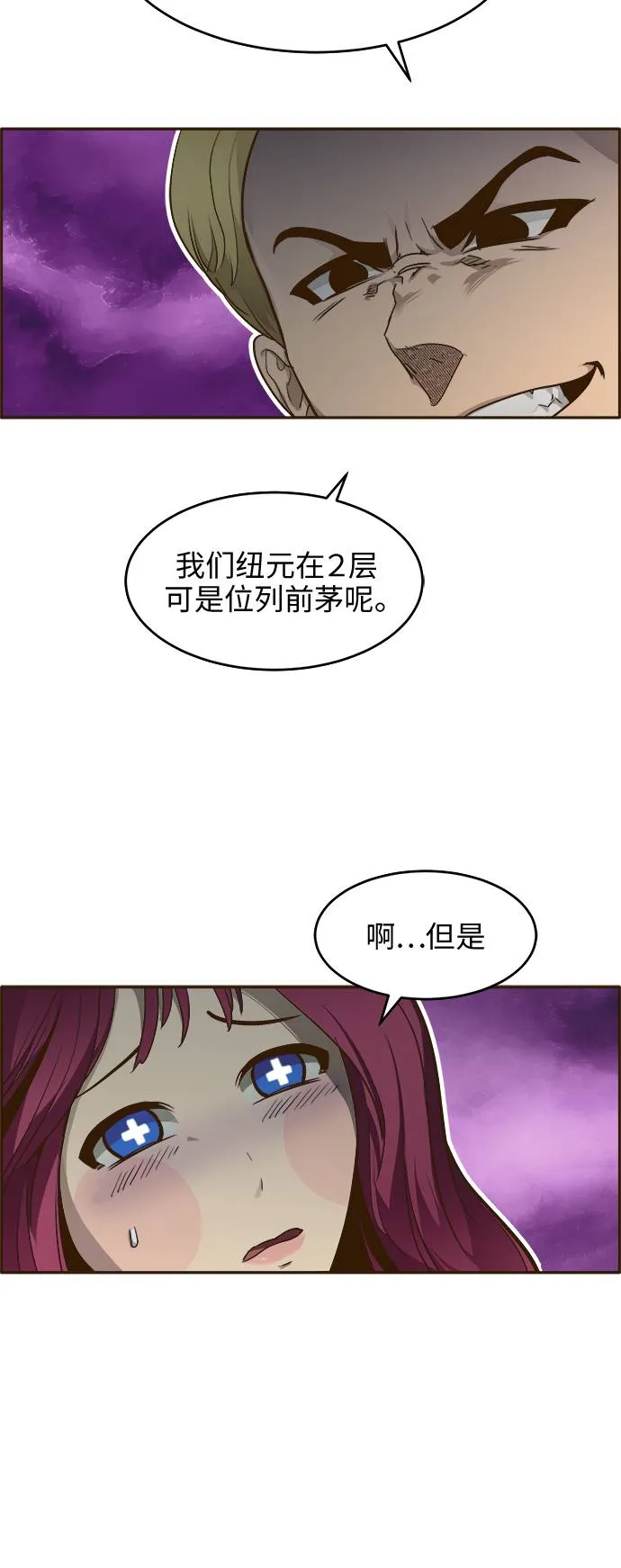 [第20话] 擂台对决赛 第47页