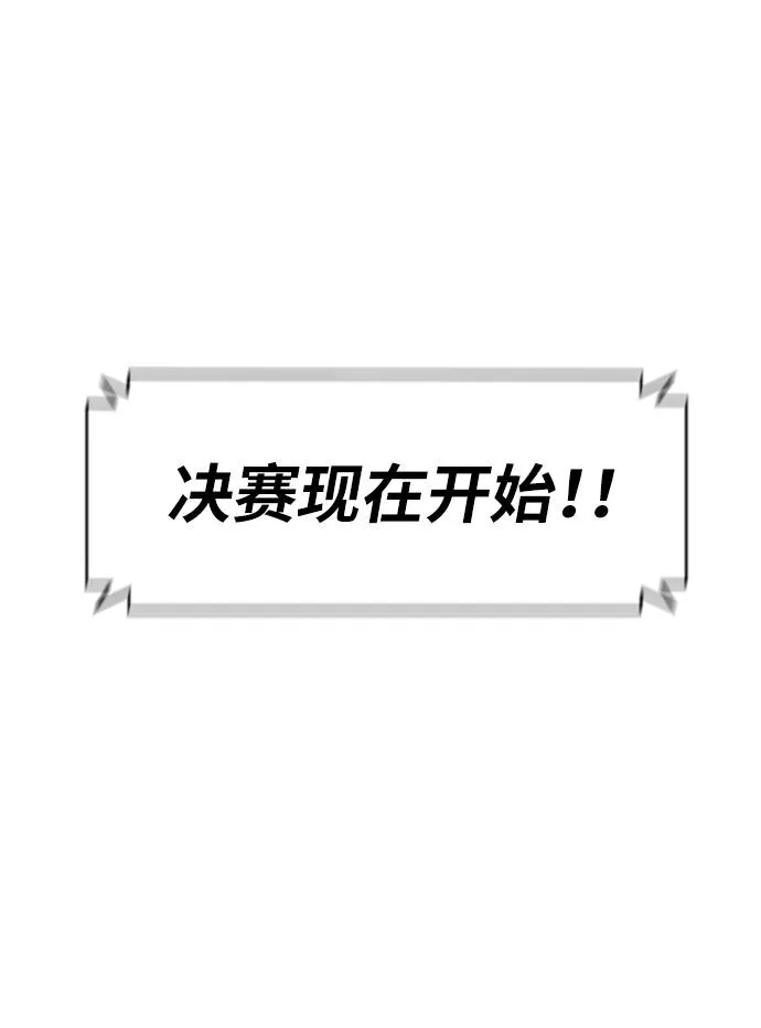 [第20话] 擂台对决赛 第75页