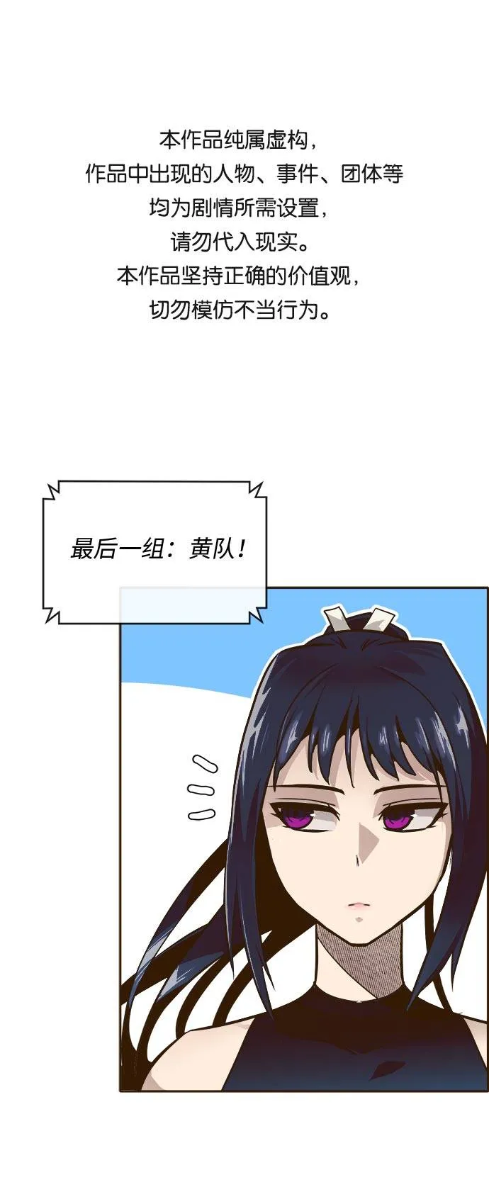 [第21话] 小组对决 1 第1页