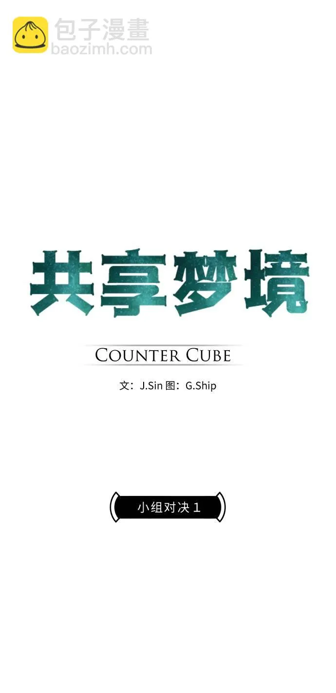 [第21话] 小组对决 1 第7页