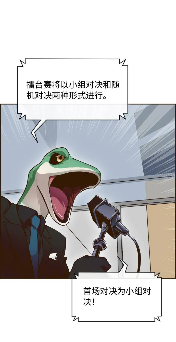 [第21话] 小组对决 1 第28页