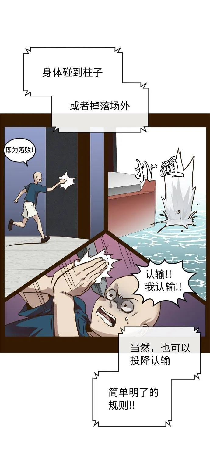 [第21话] 小组对决 1 第31页