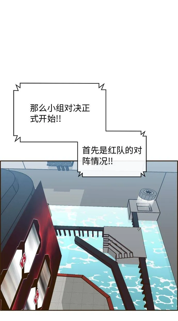 [第21话] 小组对决 1 第34页