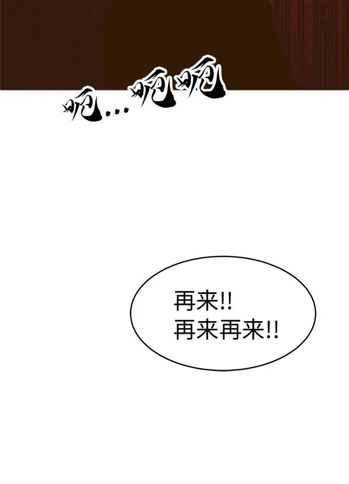 [第21话] 小组对决 1 第80页