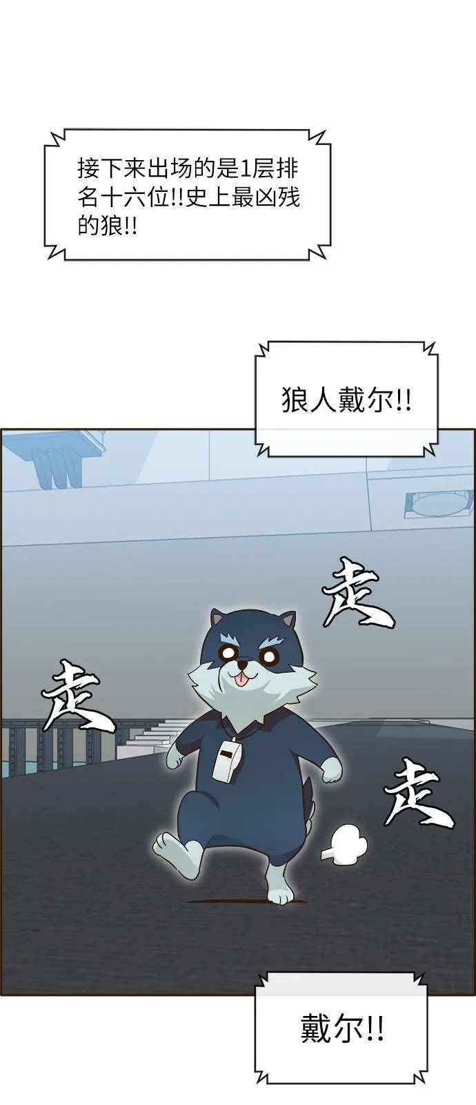 [第22话] 小组对决 2 第27页