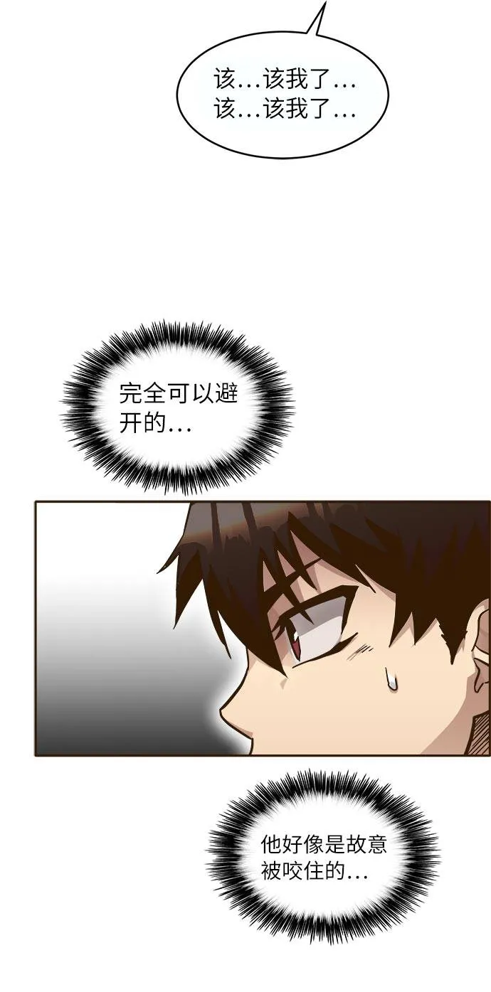 [第22话] 小组对决 2 第73页