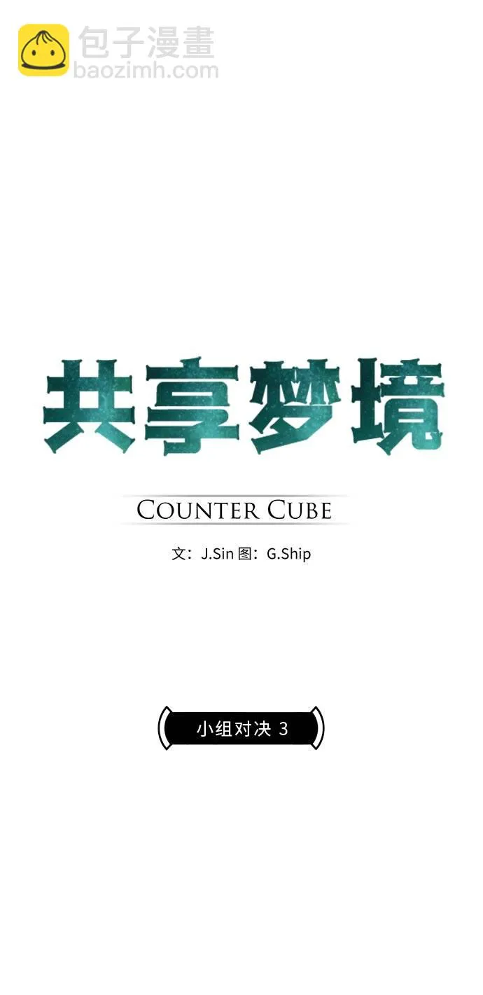 [第23话] 小组对决 3 第11页