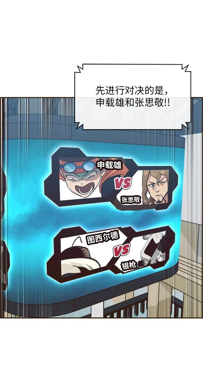 [第23话] 小组对决 3 第23页