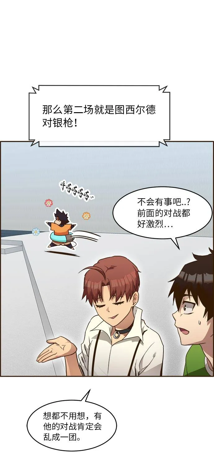 [第23话] 小组对决 3 第25页