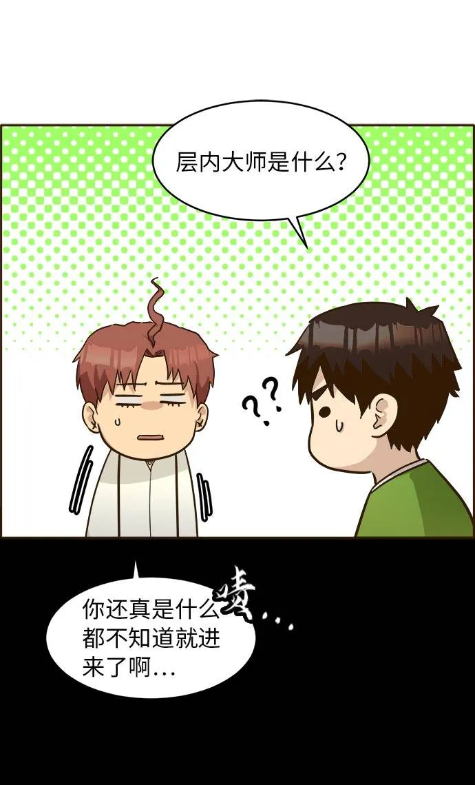 [第23话] 小组对决 3 第28页