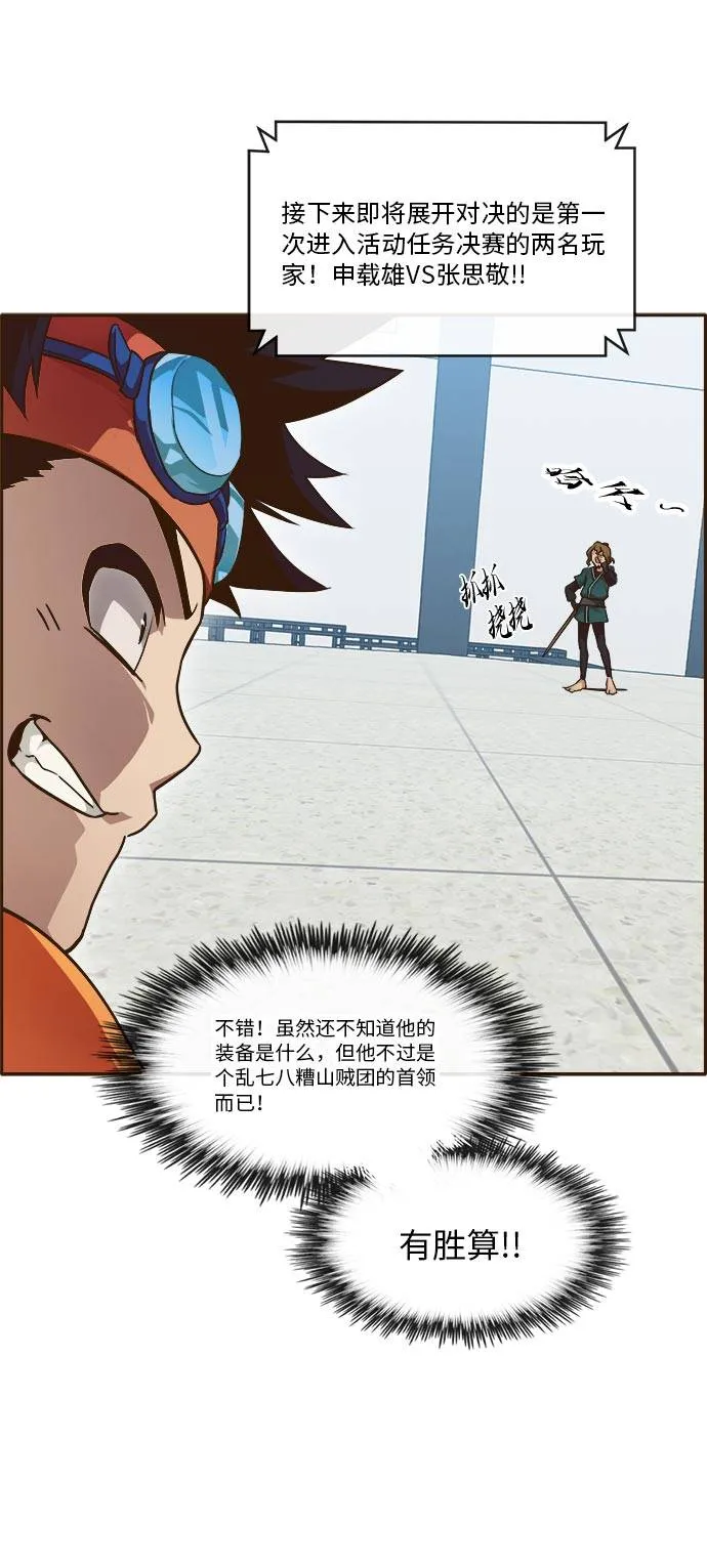 [第23话] 小组对决 3 第33页