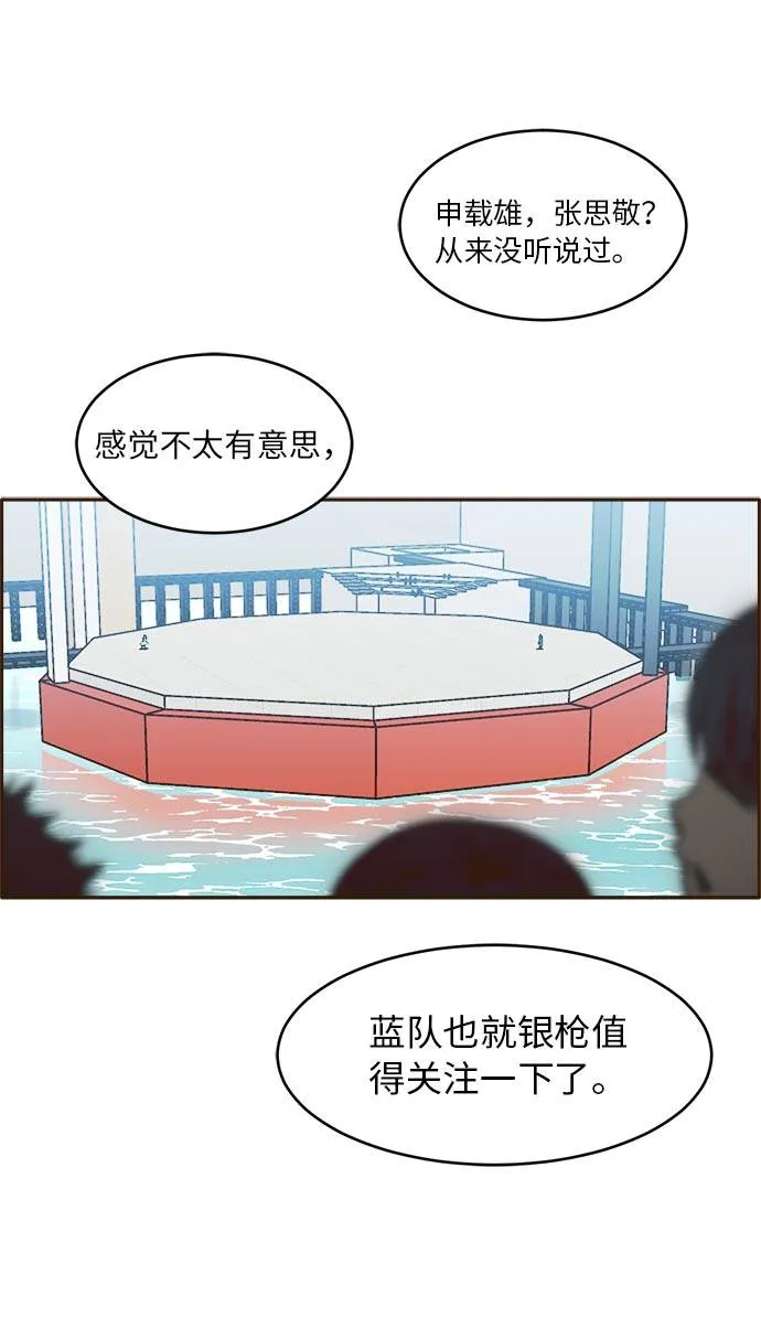 [第23话] 小组对决 3 第34页