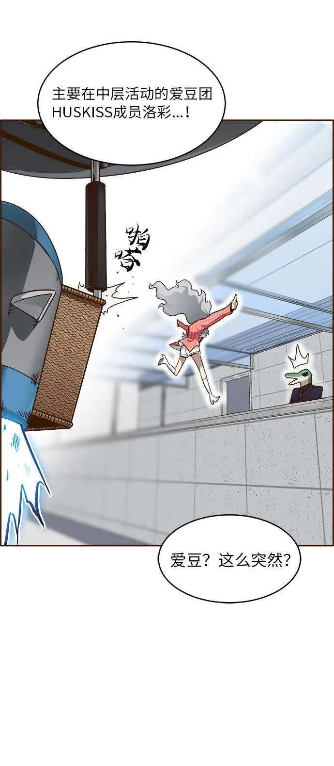 [第23话] 小组对决 3 第43页