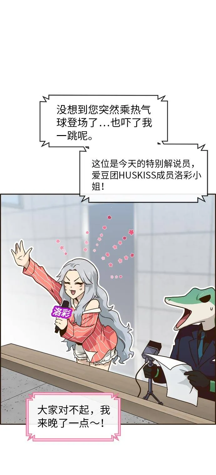[第23话] 小组对决 3 第44页