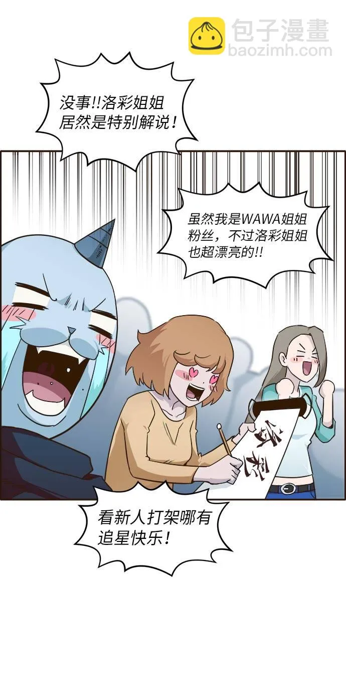 [第23话] 小组对决 3 第45页