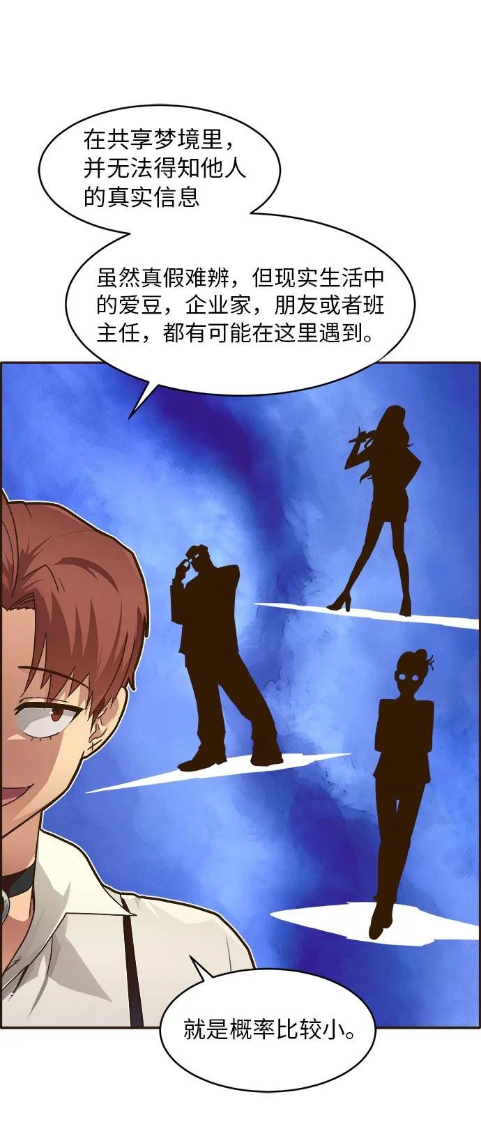 [第23话] 小组对决 3 第47页