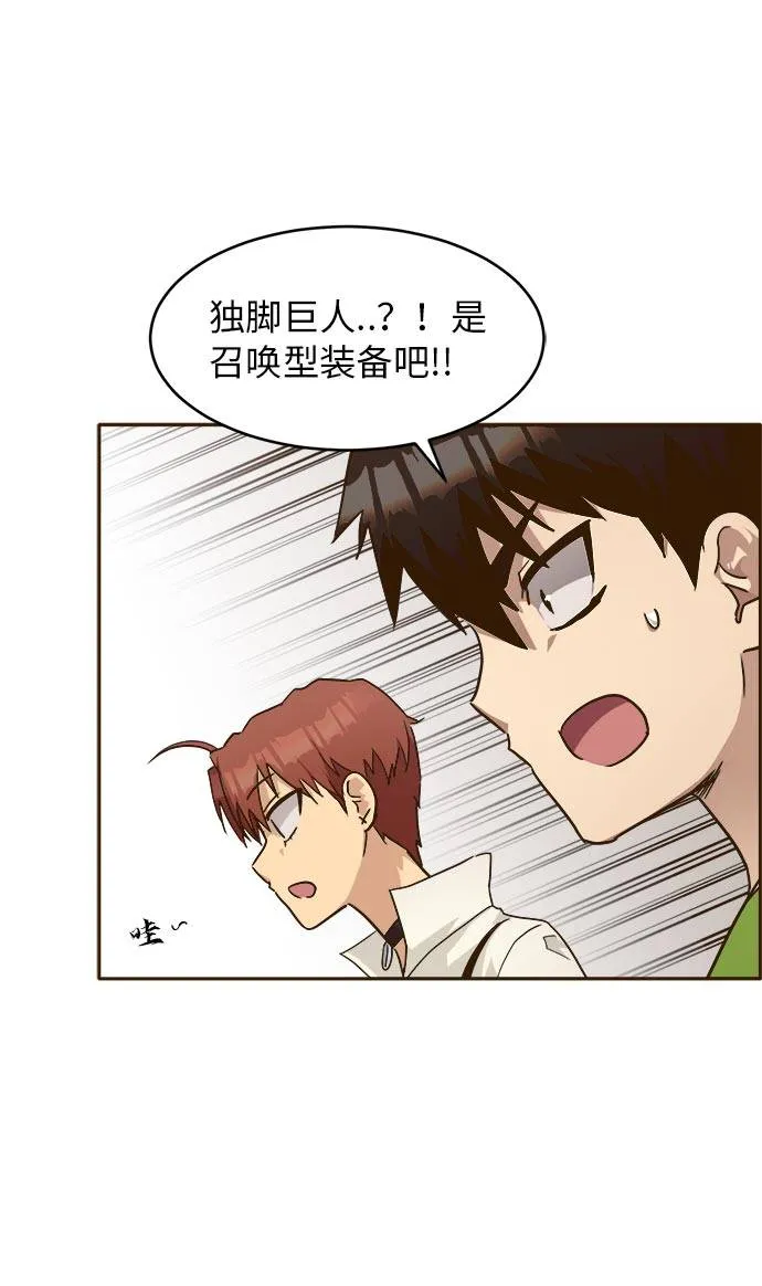 [第23话] 小组对决 3 第54页
