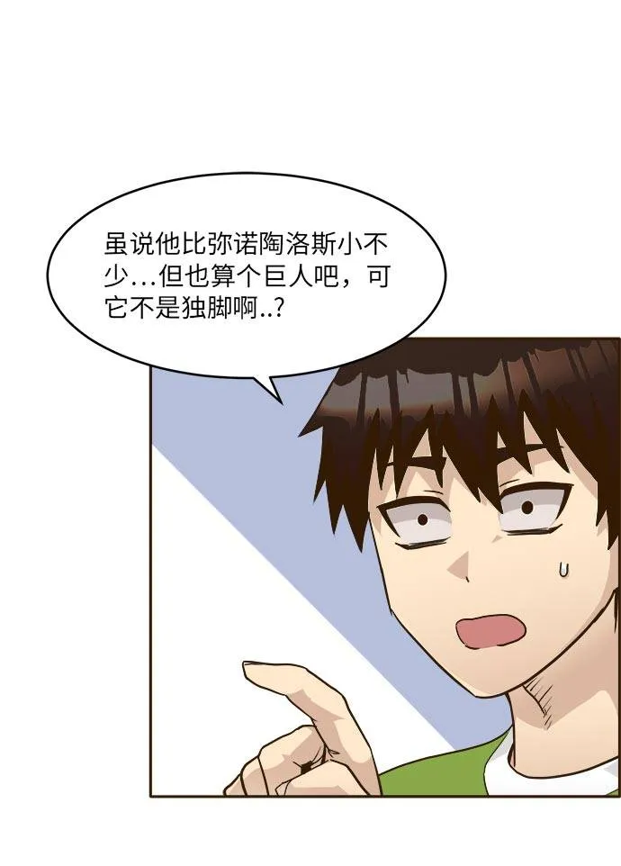 [第23话] 小组对决 3 第57页