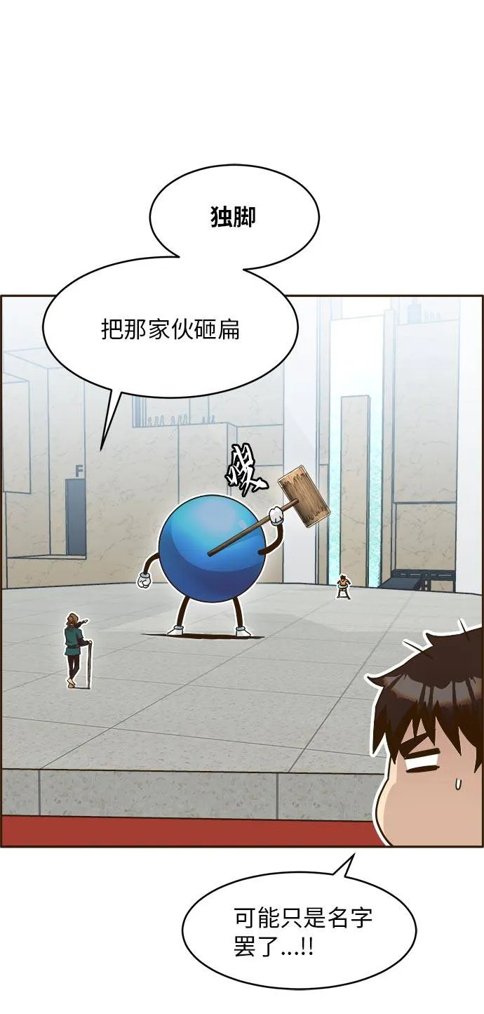 [第23话] 小组对决 3 第58页