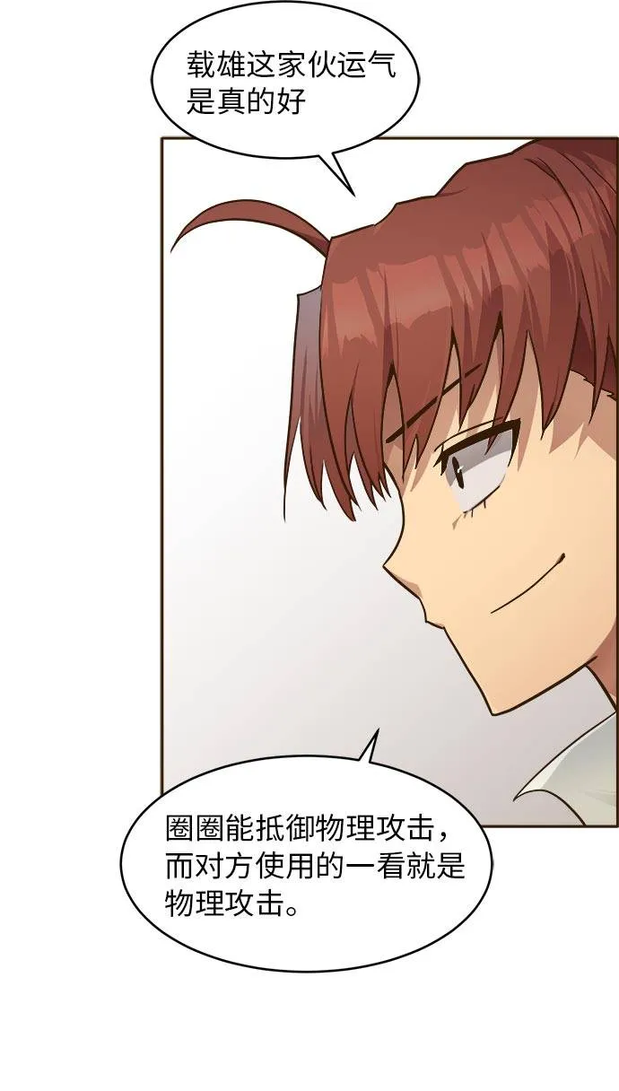 [第23话] 小组对决 3 第61页