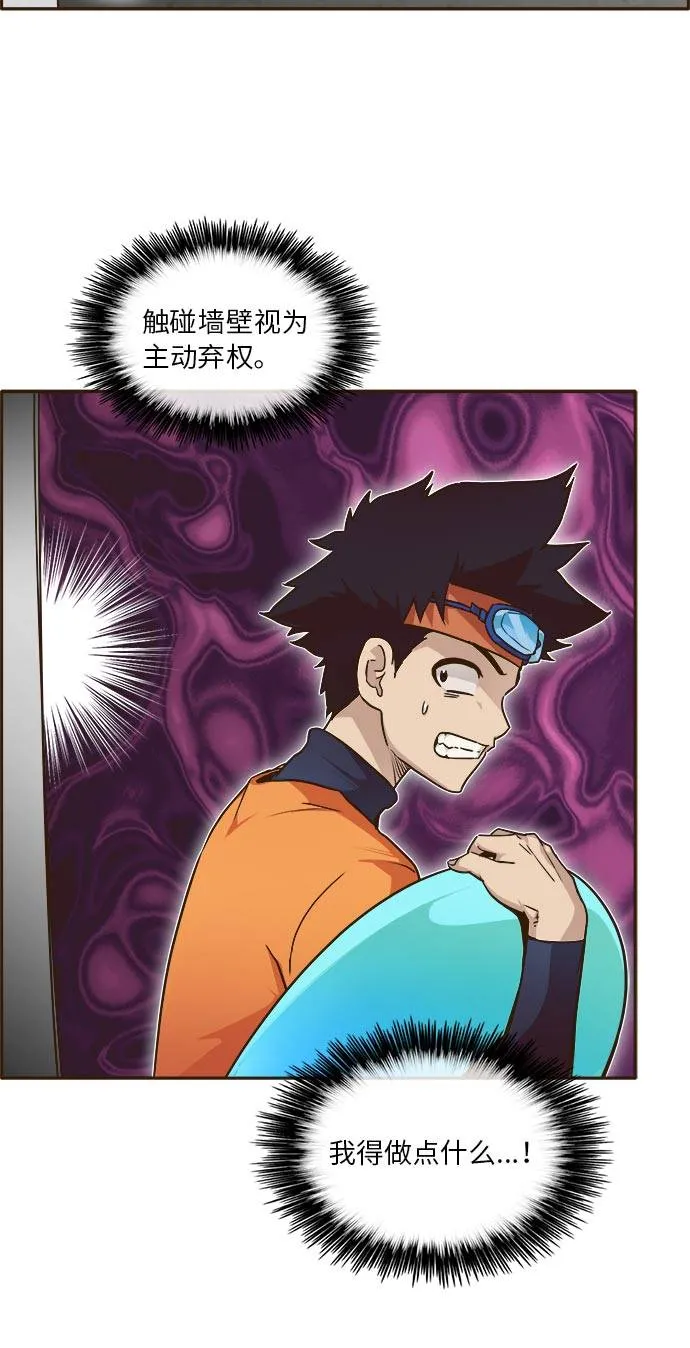 [第23话] 小组对决 3 第74页