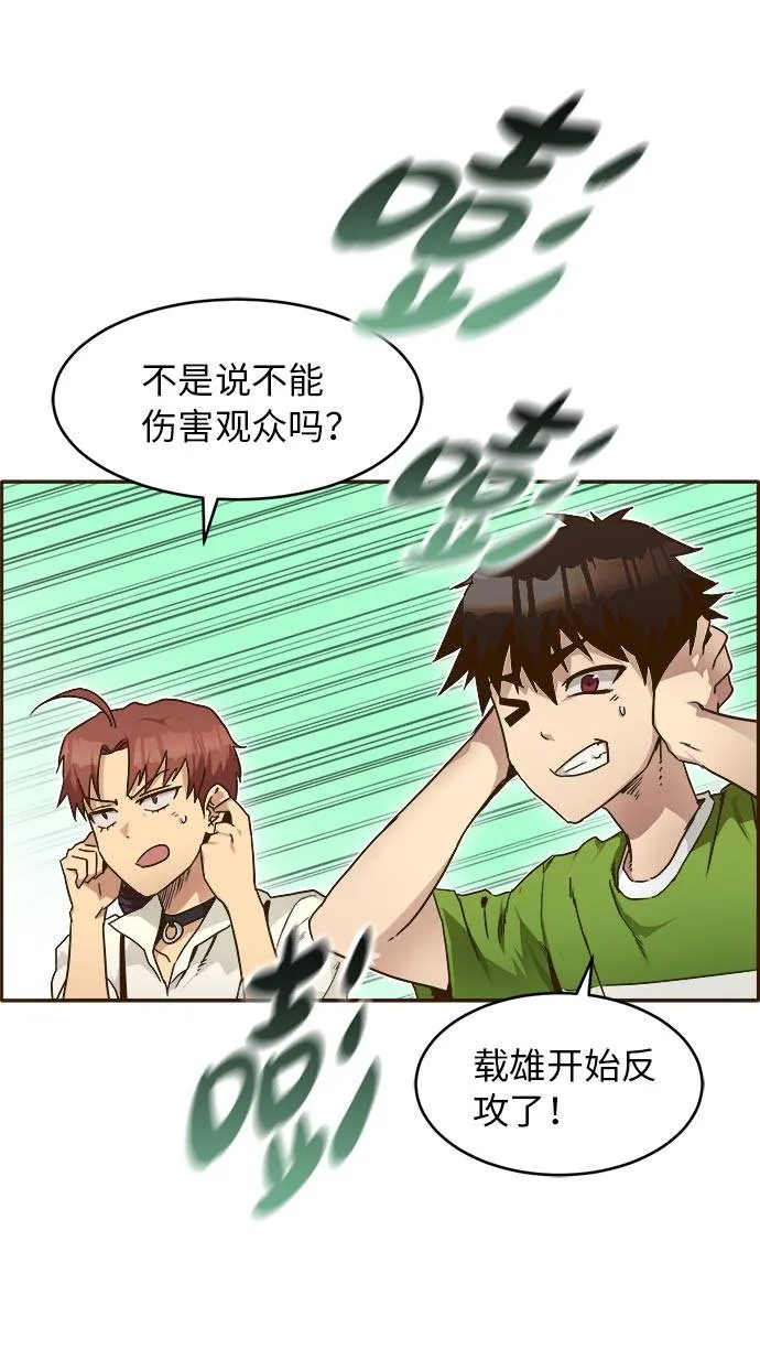 [第23话] 小组对决 3 第84页
