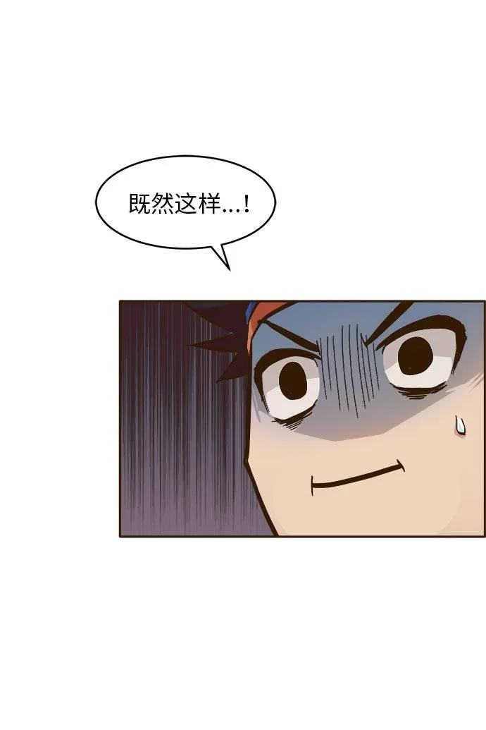 [第23话] 小组对决 3 第86页