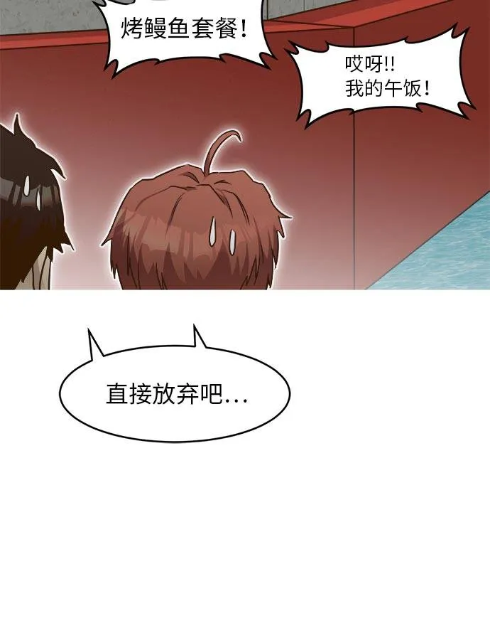 [第23话] 小组对决 3 第89页