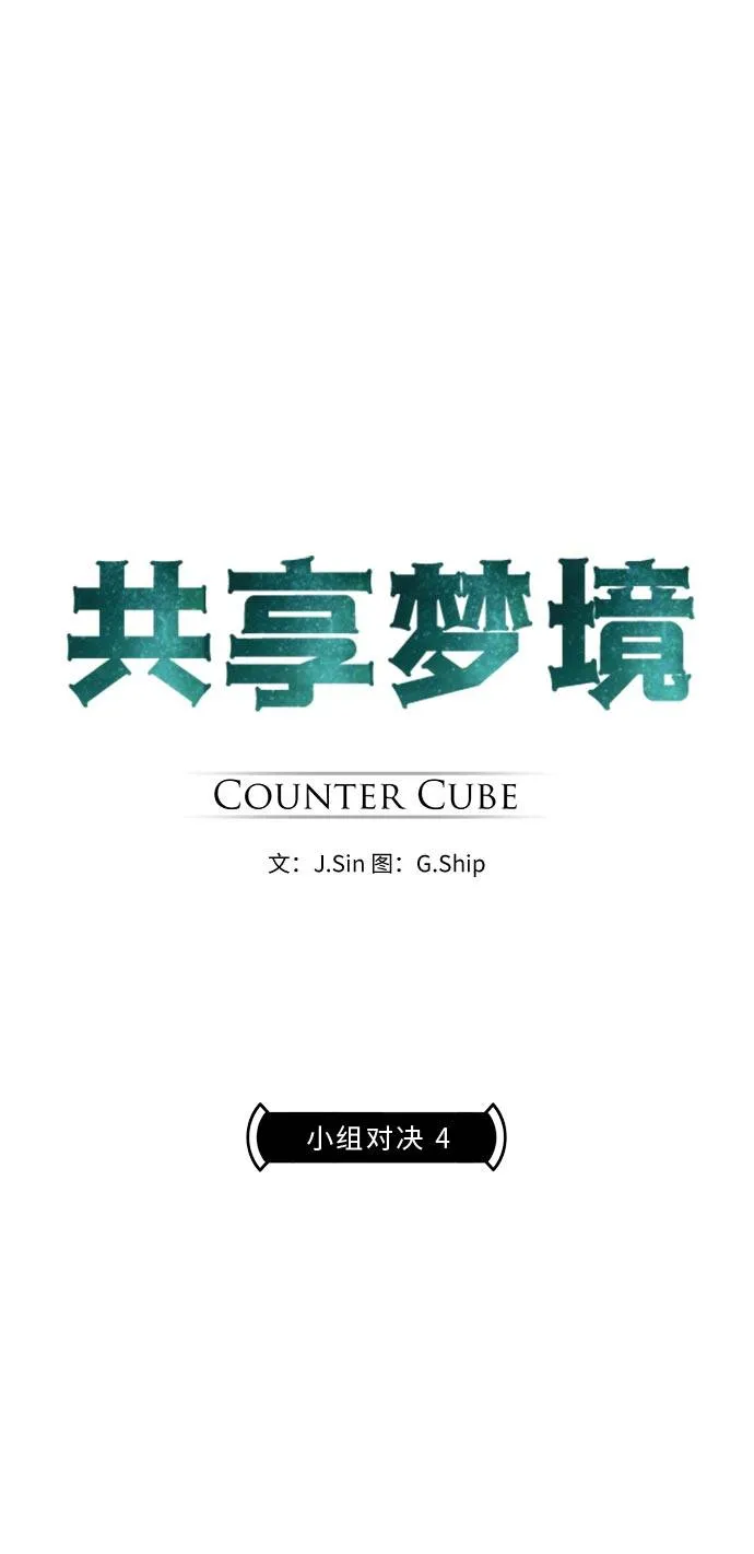 [第24话] 小组对决 4 第8页