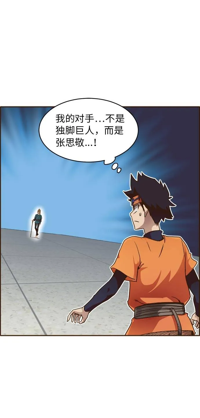 [第24话] 小组对决 4 第30页