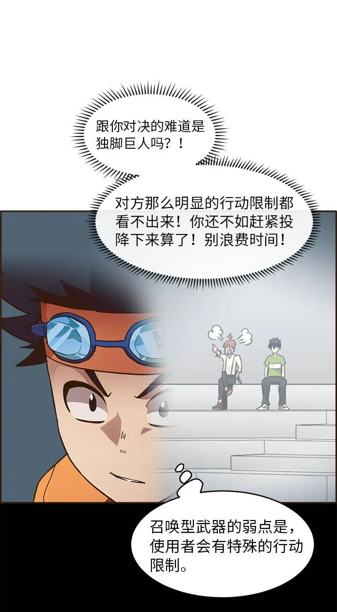[第24话] 小组对决 4 第32页