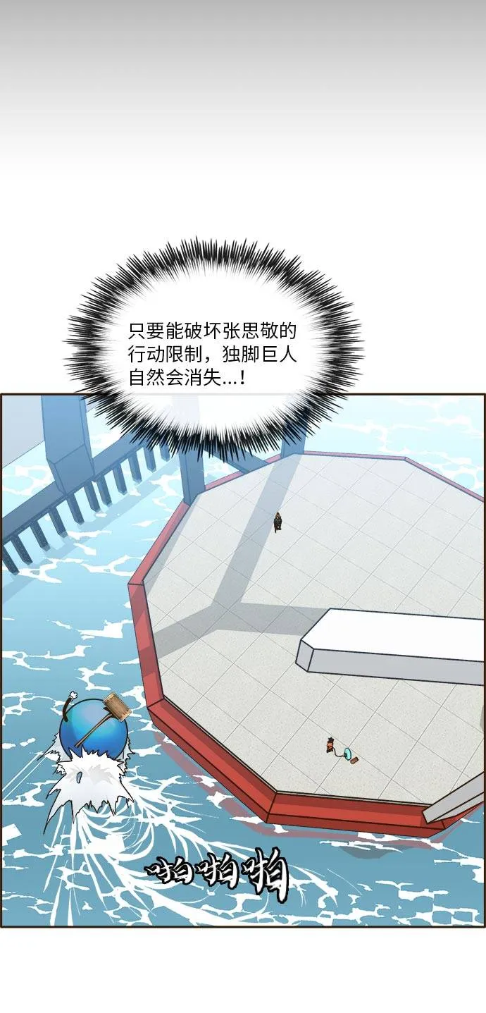 [第24话] 小组对决 4 第38页