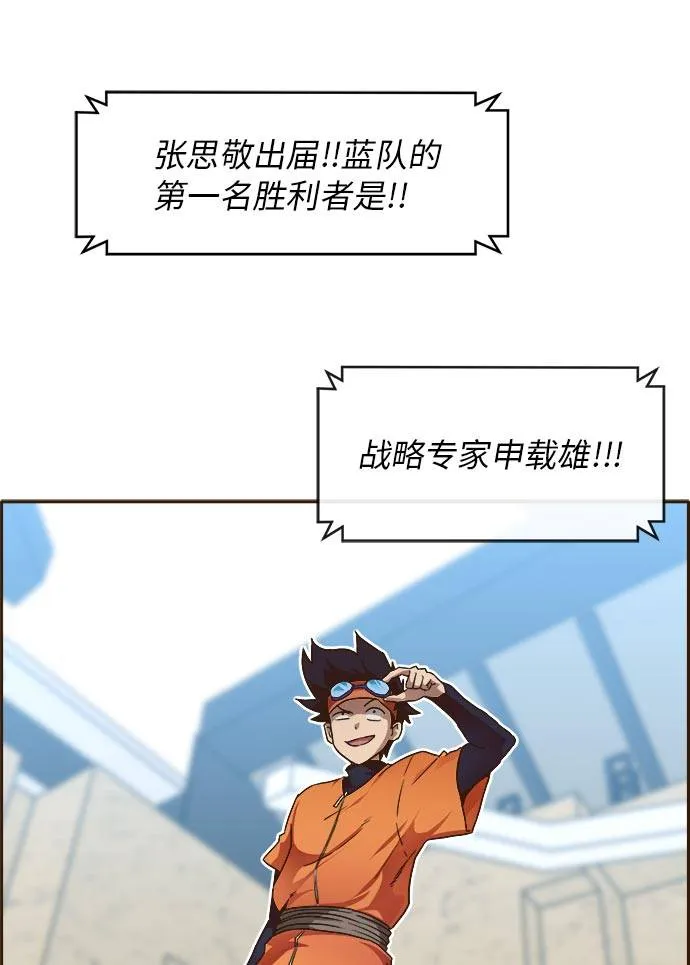 [第24话] 小组对决 4 第75页