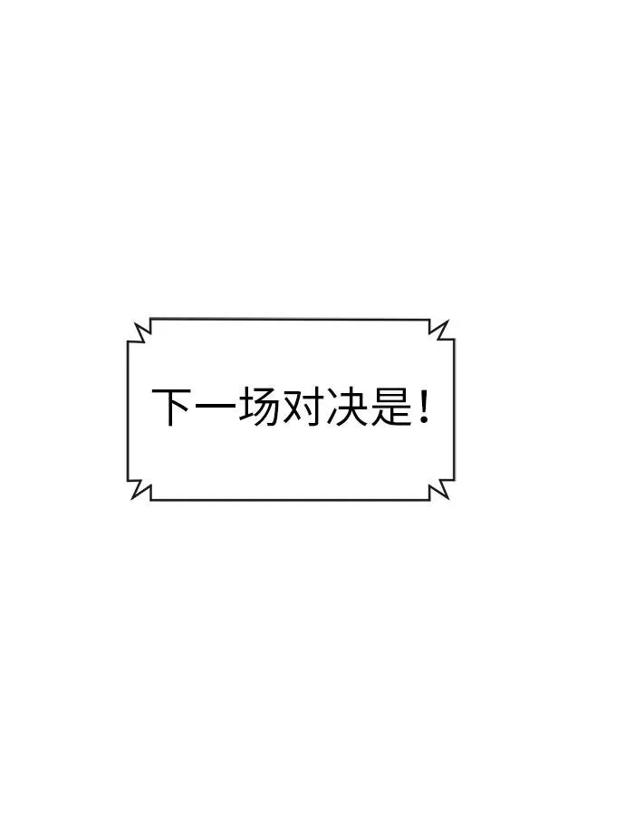 [第24话] 小组对决 4 第80页
