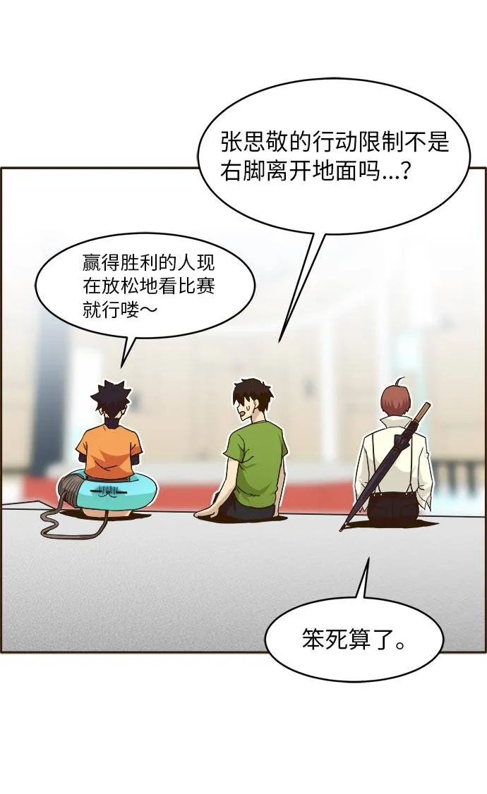 [第24话] 小组对决 4 第89页