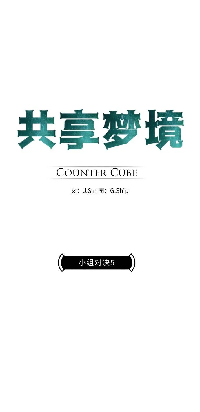 [第25话] 小组对决 5 第5页