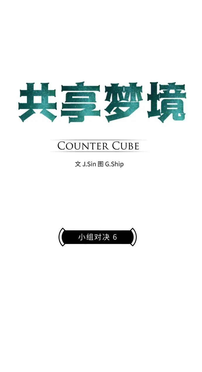 [第26话] 小组对决 6 第4页