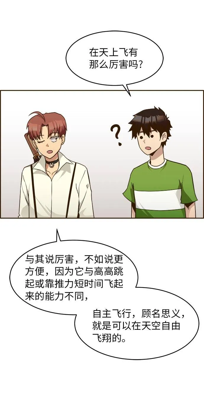 [第26话] 小组对决 6 第32页