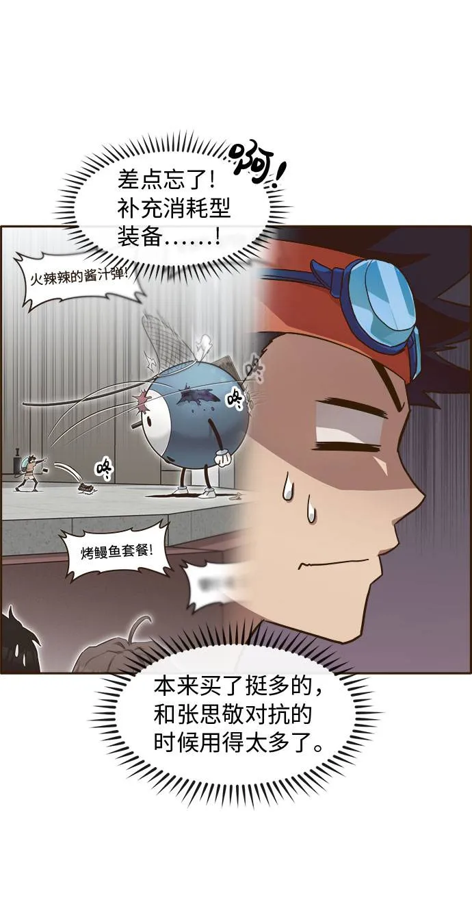 [第26话] 小组对决 6 第43页