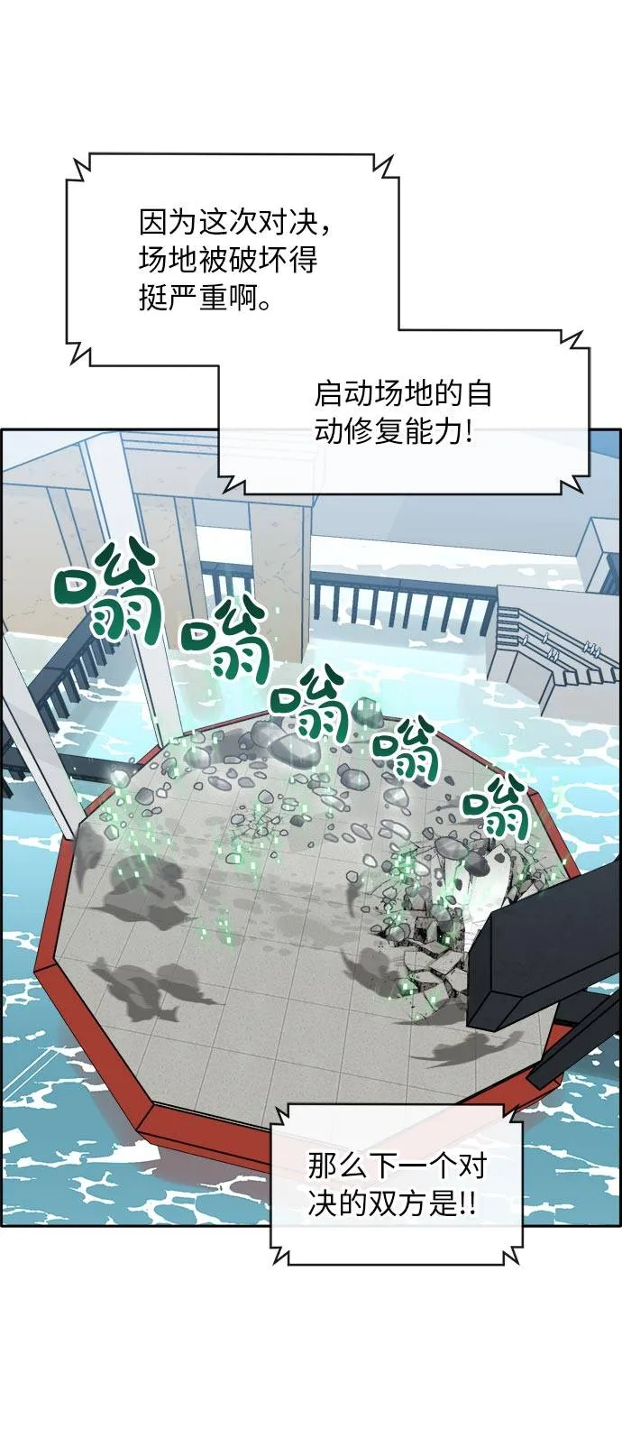 [第26话] 小组对决 6 第71页