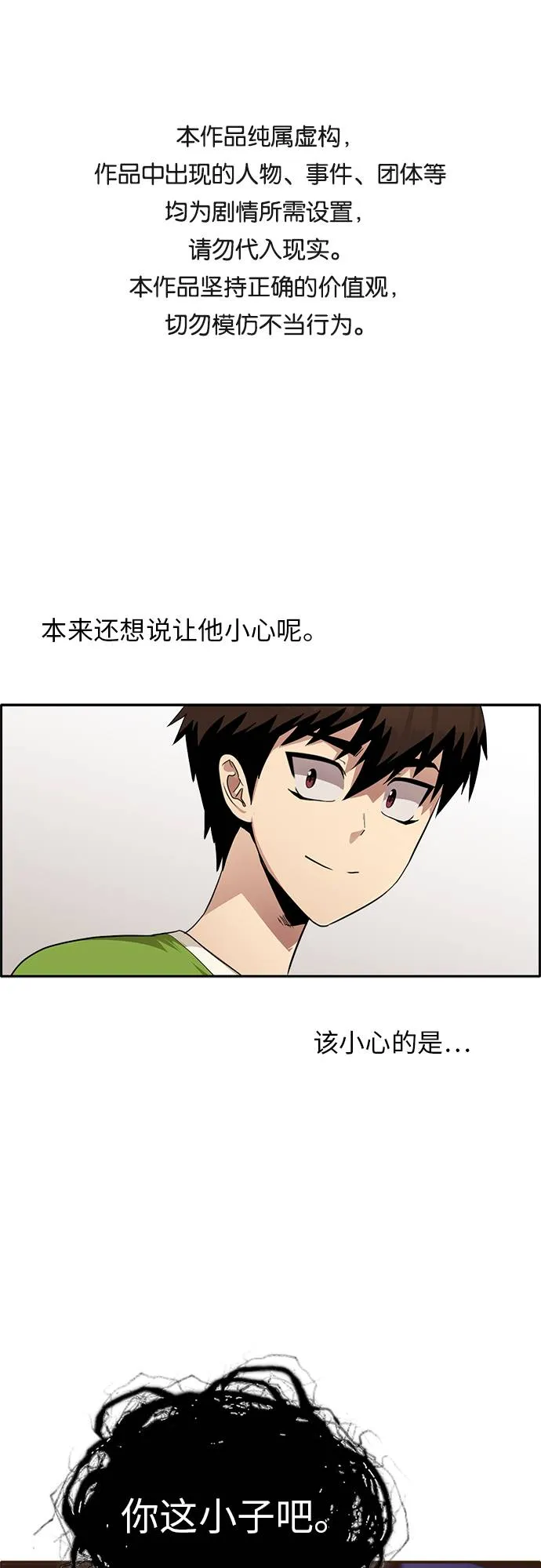 [第27话] 小组对决 7 第1页