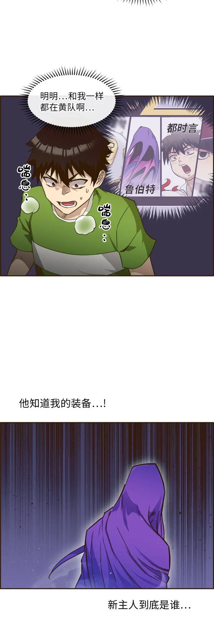 [第27话] 小组对决 7 第6页