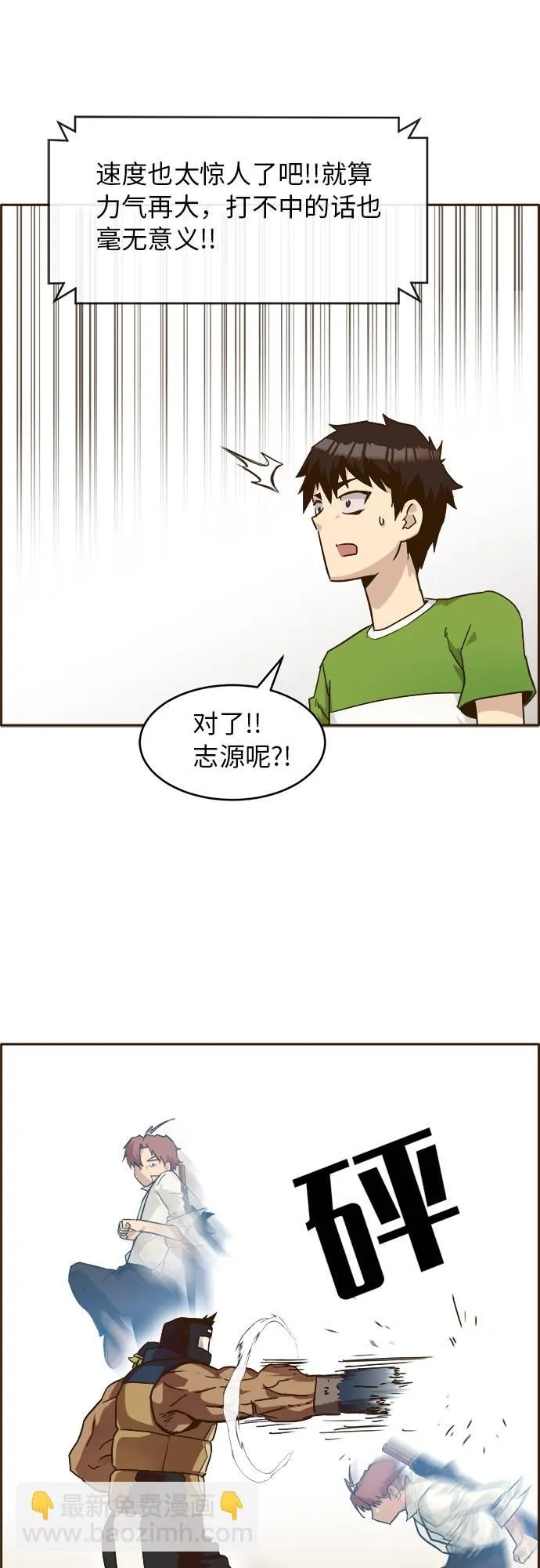 [第27话] 小组对决 7 第8页