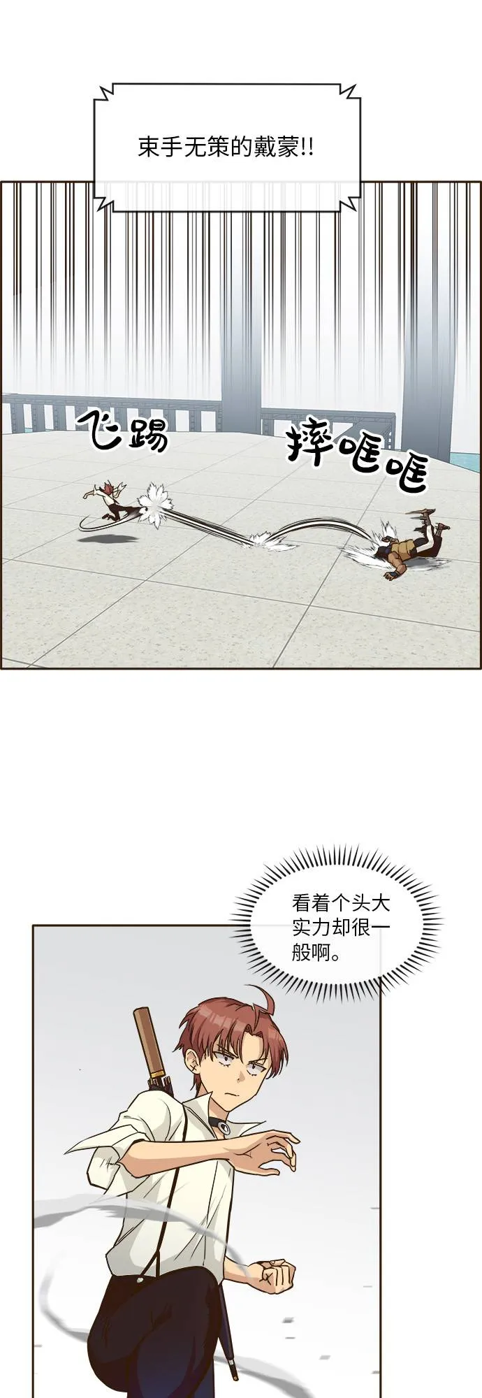[第27话] 小组对决 7 第11页