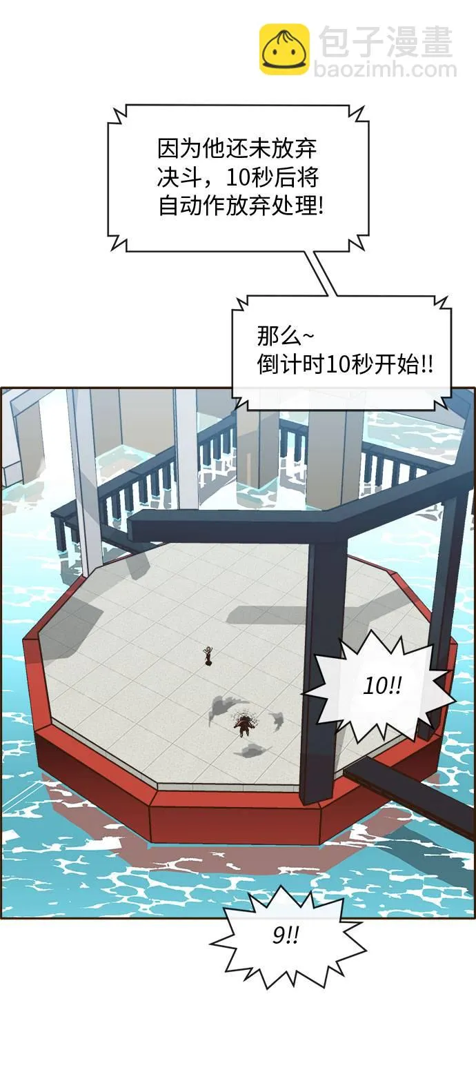 [第27话] 小组对决 7 第18页