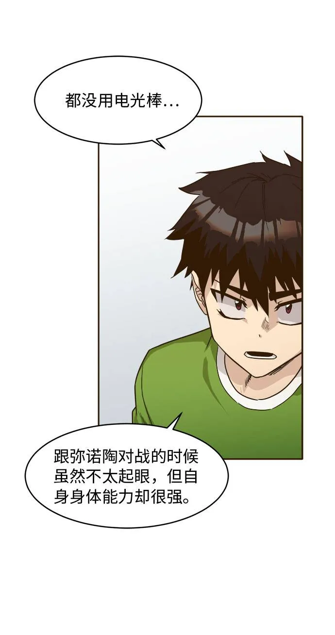 [第27话] 小组对决 7 第20页