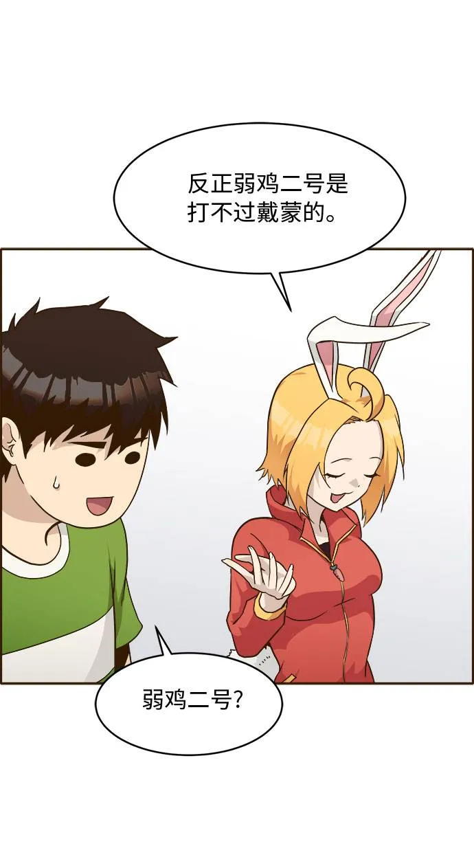 [第27话] 小组对决 7 第41页