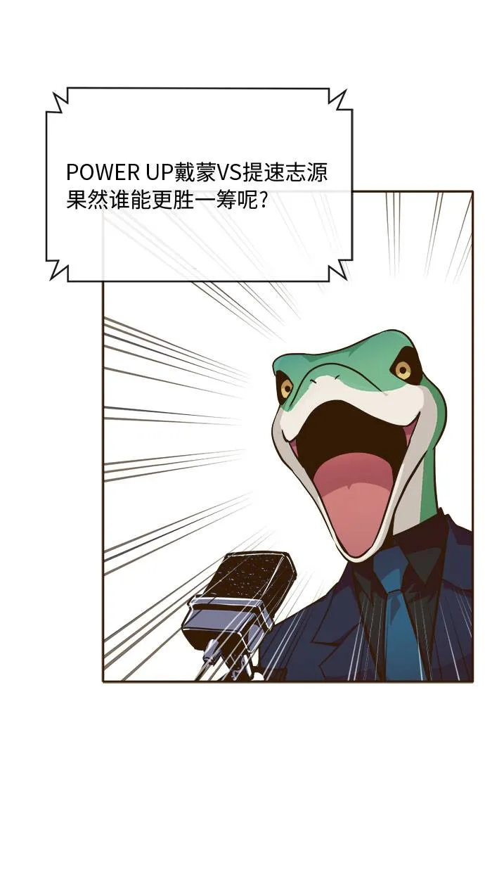 [第27话] 小组对决 7 第42页
