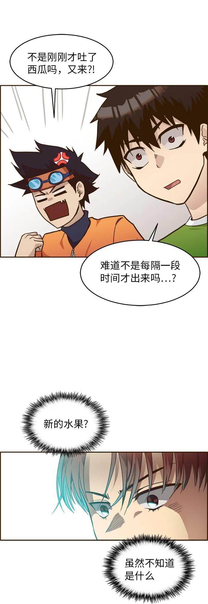 [第27话] 小组对决 7 第69页