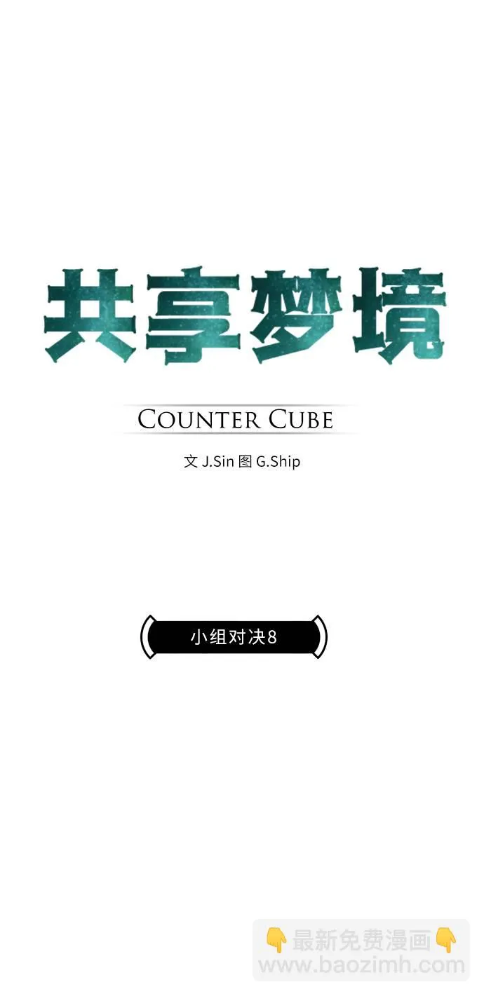 [第28话] 小组对决 8 第5页